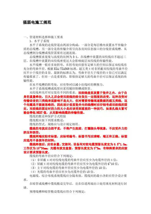 强弱电施工规范