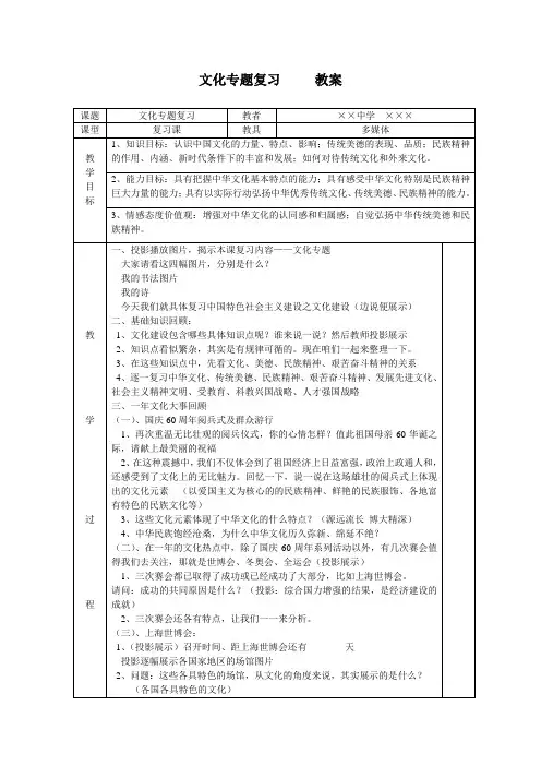 文化专题复习   教案