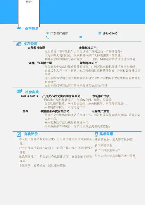 大市场专员天蓝色色块个人求职简历求职报告个人简历模板范本
