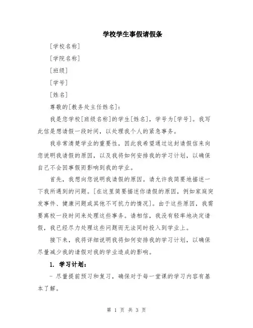 学校学生事假请假条