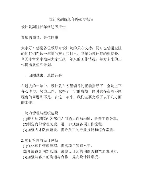 设计院副院长年终述职报告