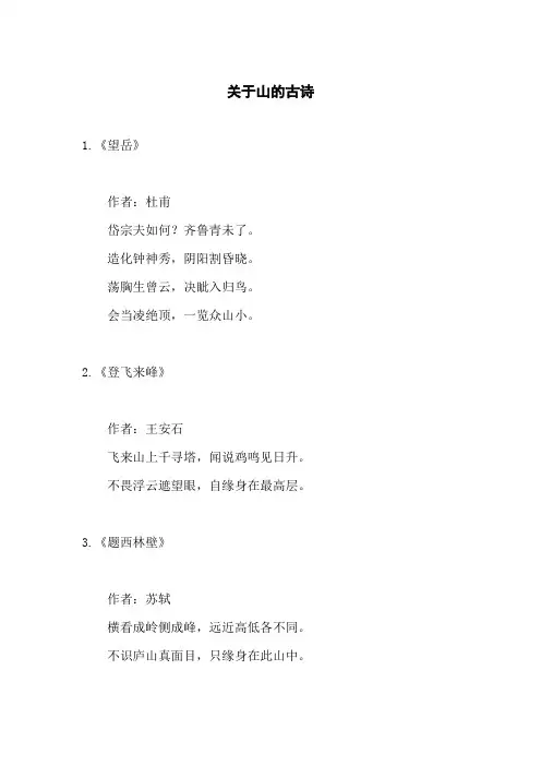 关于山的古诗