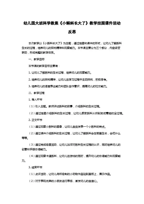 幼儿园大班科学教案《小蝌蚪长大了》教学挂图课件活动反思