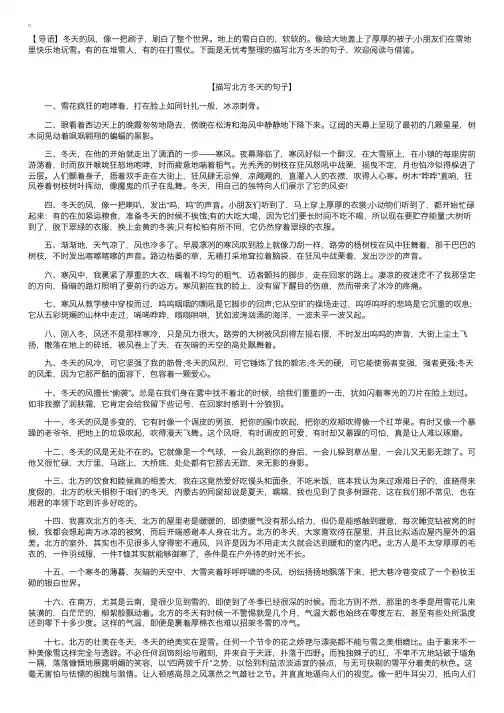 描写北方冬天的句子【三篇】
