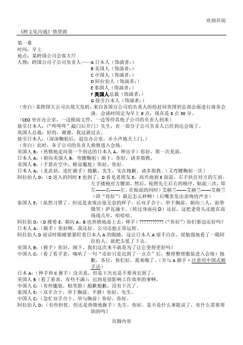 跨文化情景剧剧本,DOC