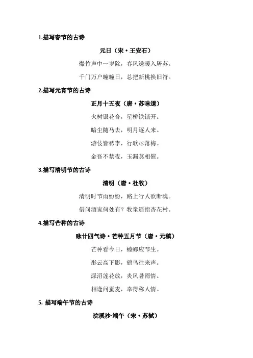 所有传统节日的古诗