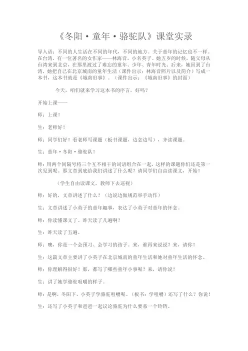 《冬阳·童年·骆驼队》课堂实录1