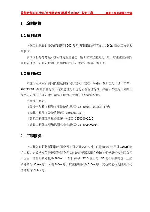 高炉工程砌筑施工方案