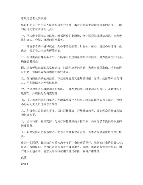 医师个人承诺保证书