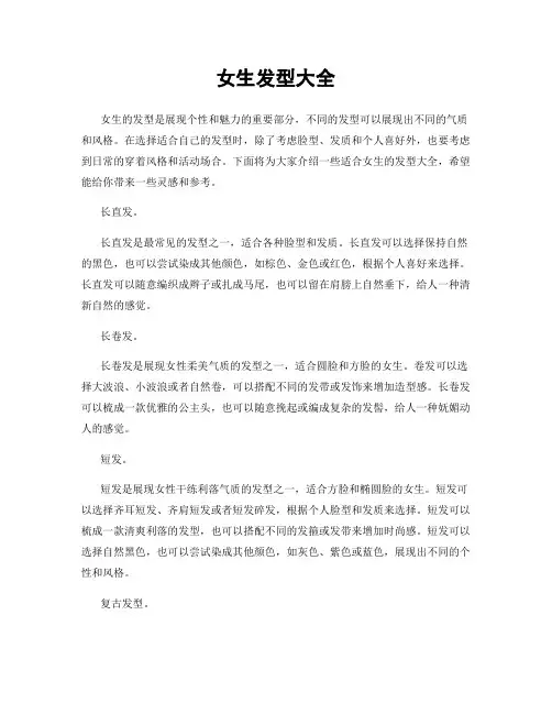 女生发型大全