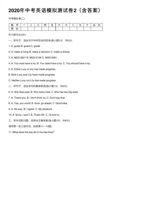 2020年中考英语模拟测试卷2（含答案）