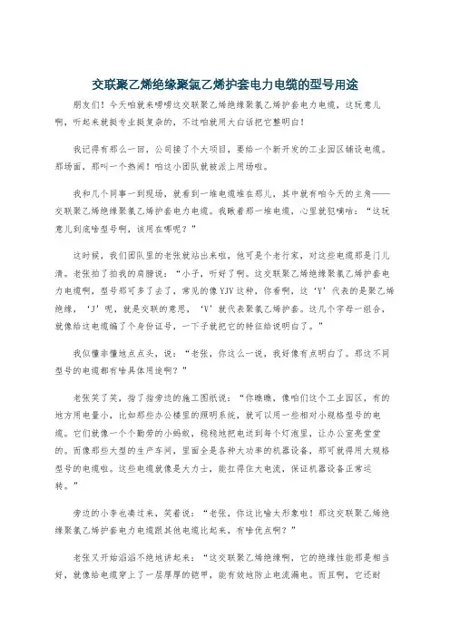 交联聚乙烯绝缘聚氯乙烯护套电力电缆的型号用途