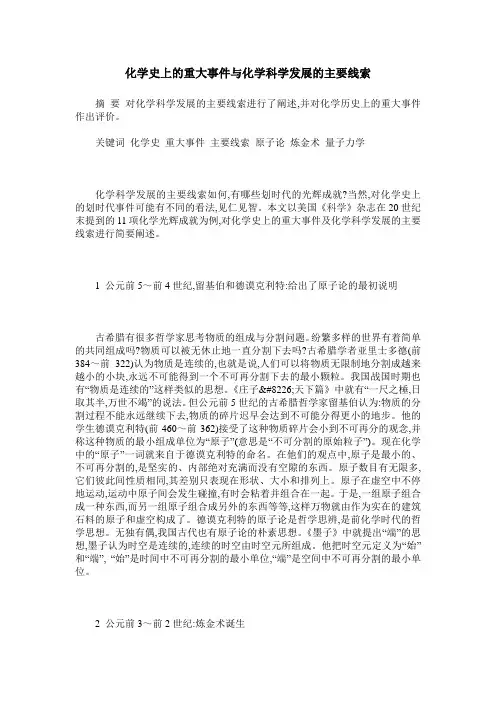 化学史上的重大事件与化学科学发展的主要线索