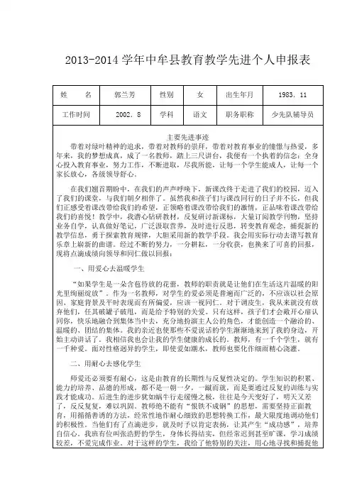 教学先进个人申报表郭兰芳