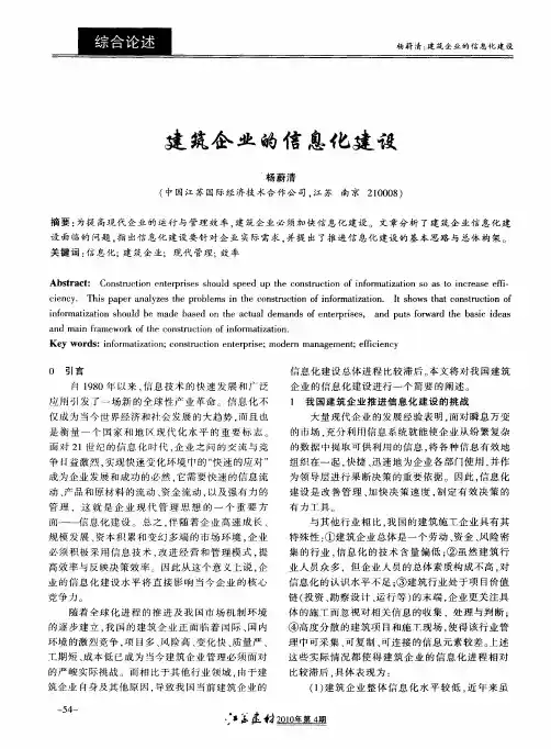 建筑企业的信息化建设