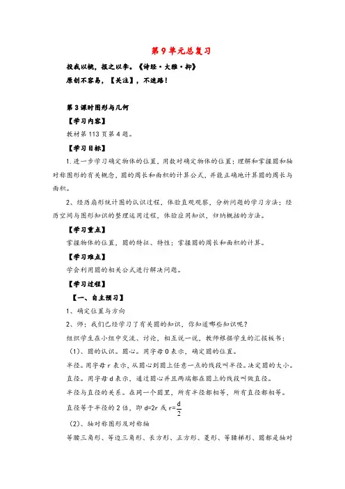 人教版数学六年级上册第3课时 图形与几何教案与反思