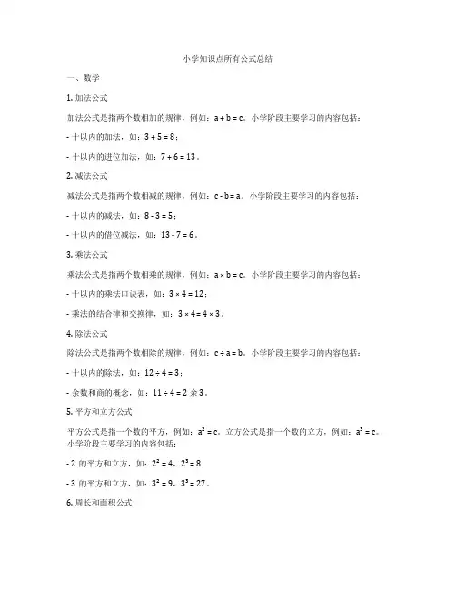 小学知识点所有公式总结
