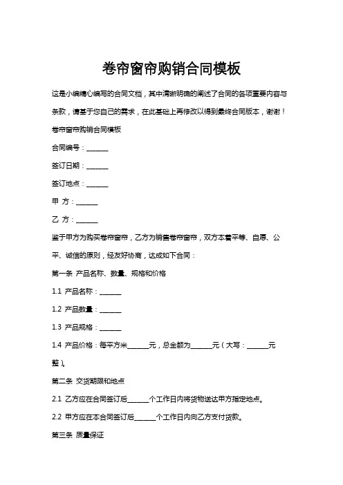 卷帘窗帘购销合同模板