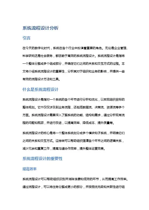 系统流程设计分析
