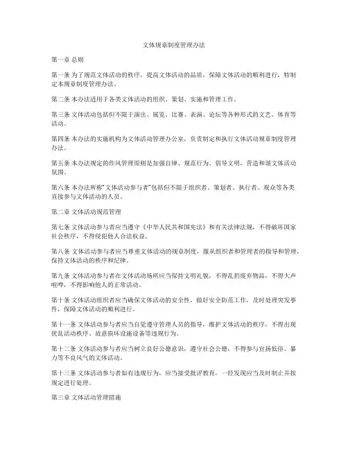 文体规章制度管理办法