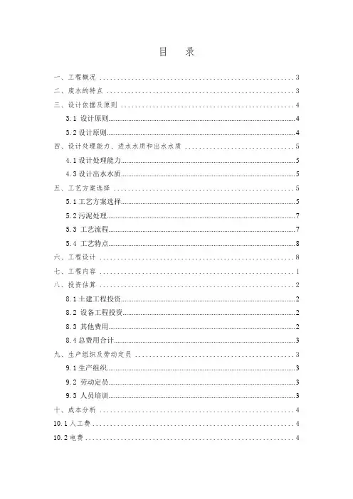 煤矿矿井水处理方案