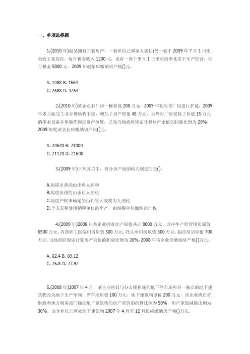 房产税题与答案
