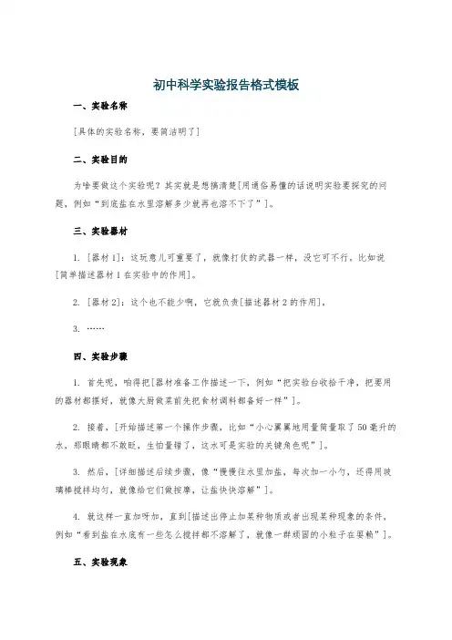 初中科学实验报告格式模板