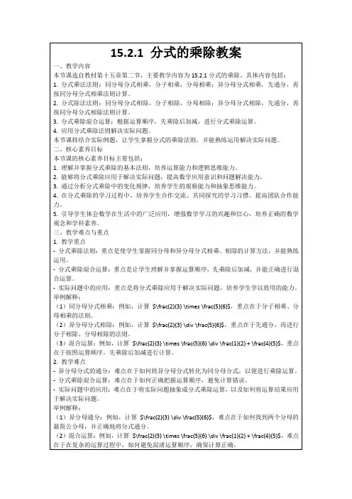 15.2.1分式的乘除教案