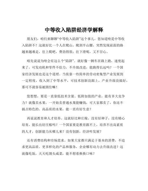 中等收入陷阱经济学解释