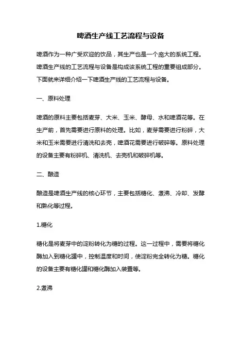 啤酒生产线工艺流程与设备