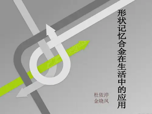 形状记忆合金