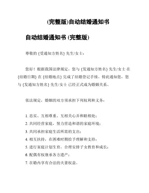 (完整版)自动结婚通知书
