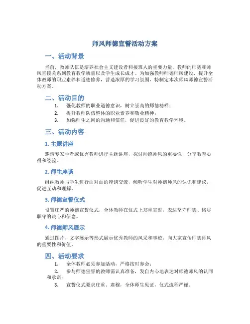 师风师德宣誓活动方案(一)