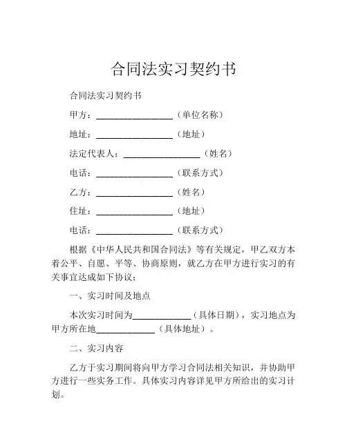 合同法实习契约书