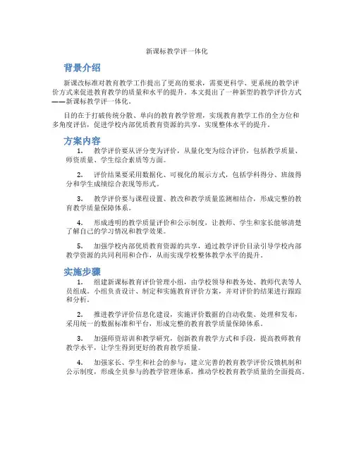 新课标教学评一体化