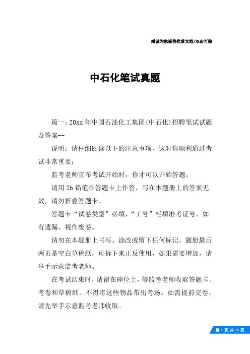 中石化笔试真题