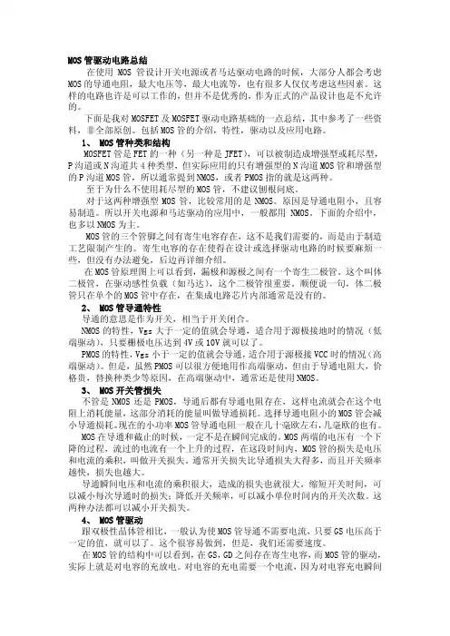 MOS管驱动电路