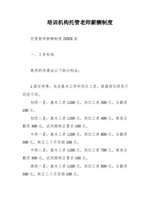 培训机构托管老师薪酬制度