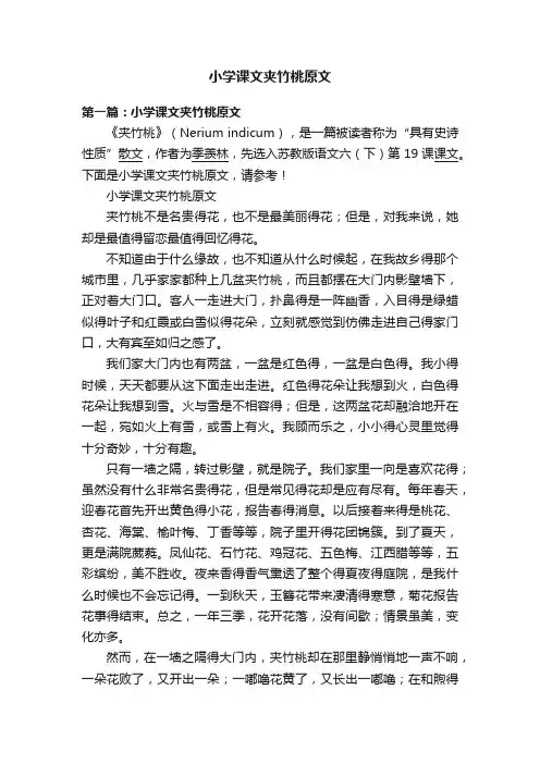 小学课文夹竹桃原文