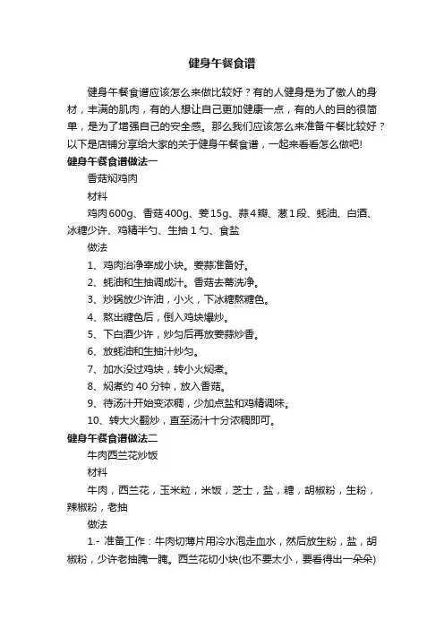 健身午餐食谱