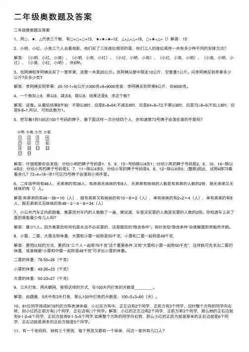 二年级奥数题及答案