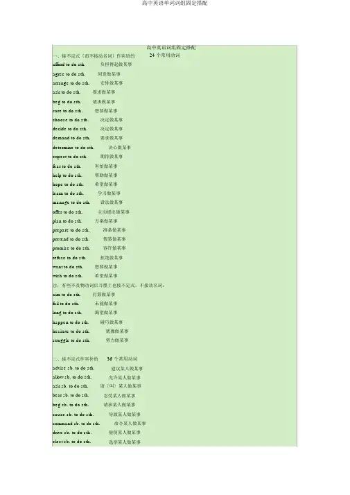 高中英语单词词组固定搭配