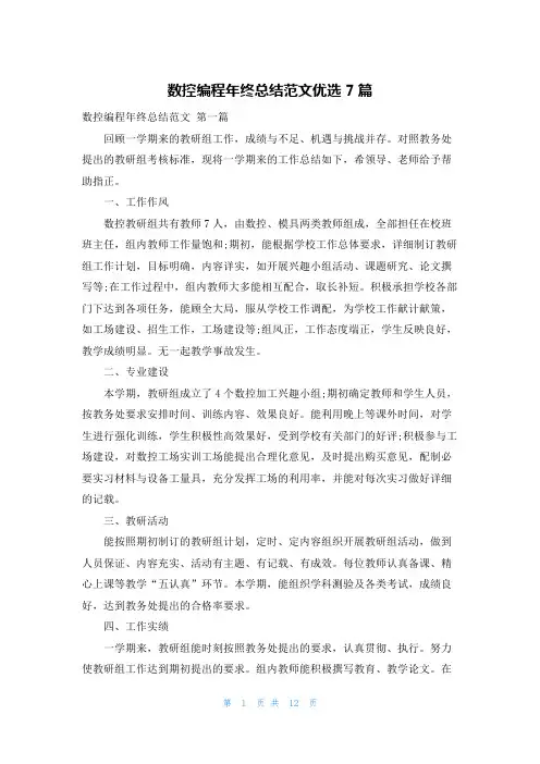数控编程年终总结范文优选7篇