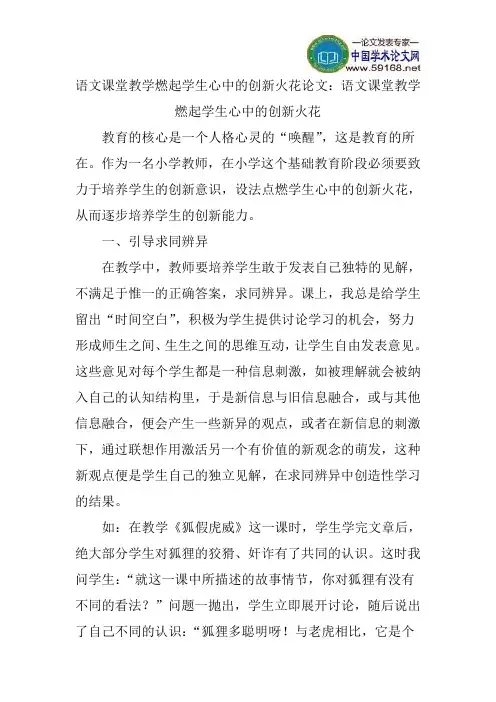 语文课堂教学燃起学生心中的创新火花论文：语文课堂教学燃起学生心中的创新火花