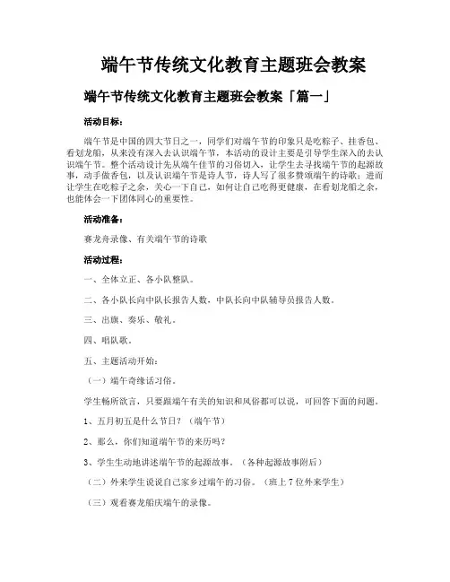 端午节传统文化教育主题班会教案