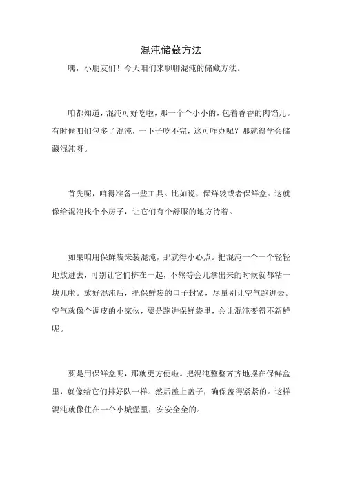 混沌储藏方法