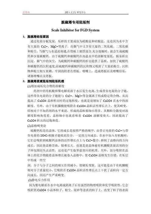 脱硫塔专用阻垢剂的应用,脱硫塔阻垢剂,脱硫阻垢剂