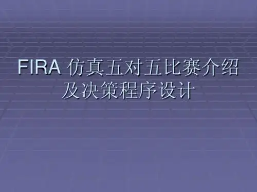 FIRA 仿真5vs5(08版)