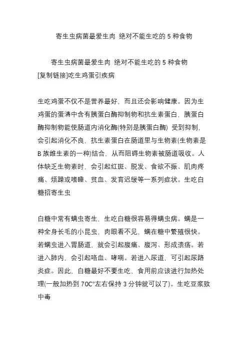 寄生虫病菌最爱生肉 绝对不能生吃的5种食物