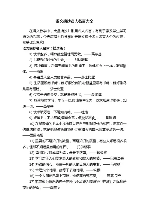 语文摘抄名人名言大全